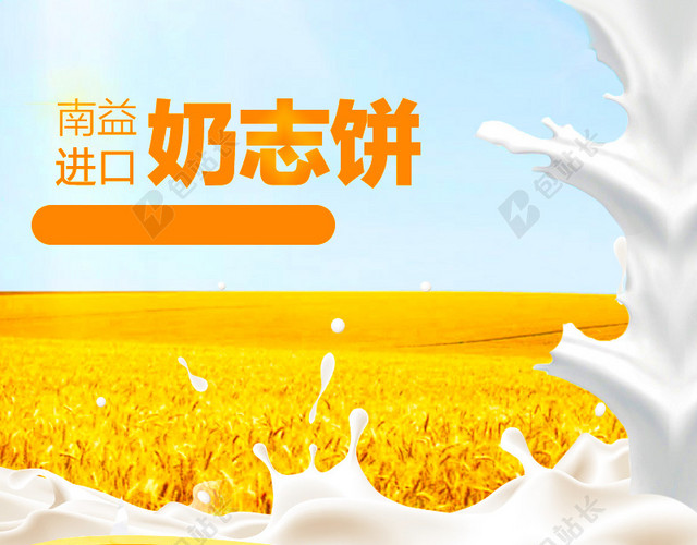 饼干活动促销主图