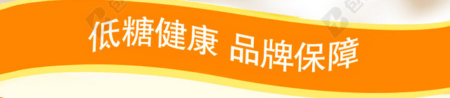 饼干活动促销主图