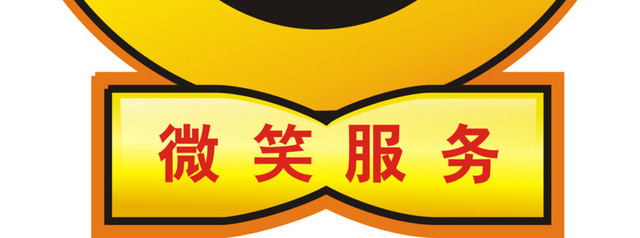 黄色微笑服务LOGO