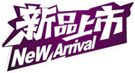 淘宝促销图标新品图片 新品上市