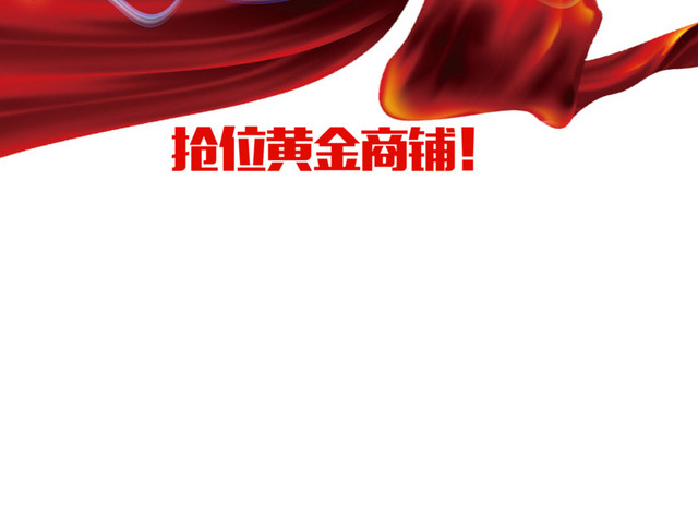 火热招商