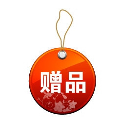 赠品精致小标签