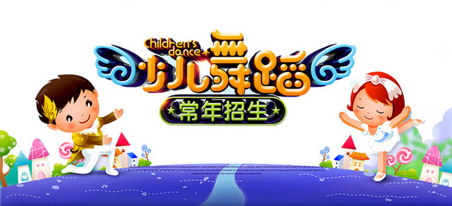少儿舞蹈