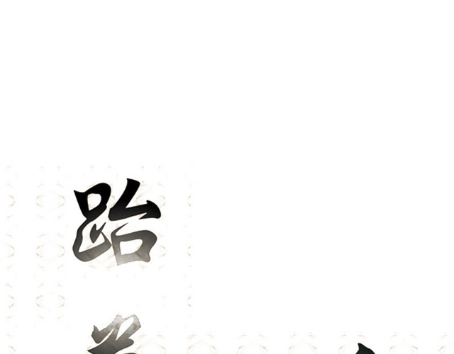 跆拳道
