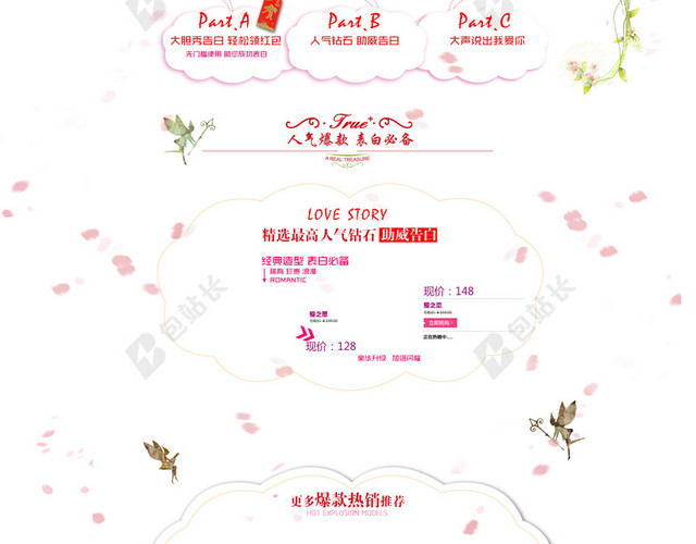 红色浪漫玫瑰花情人节店铺首页背景