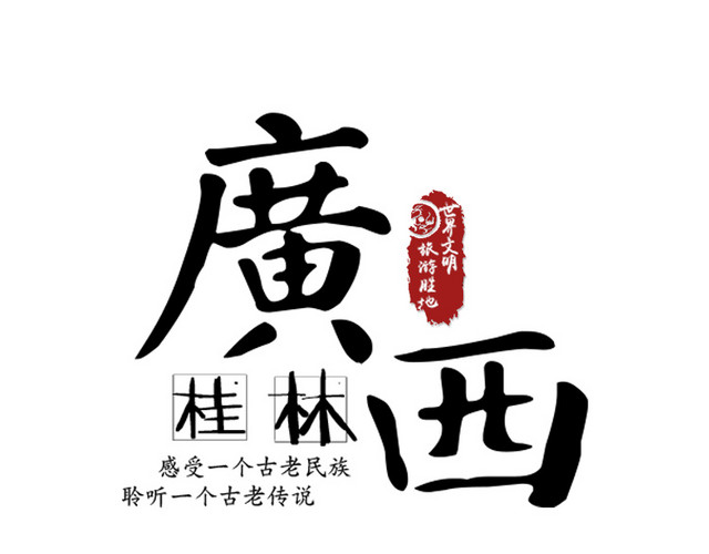 黑色字体设计
