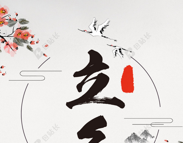 中国风立冬白色24二十四节气