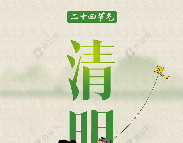 二十四节气清明