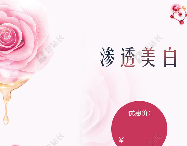 淘宝简约美妆护肤PSD主图背景素材