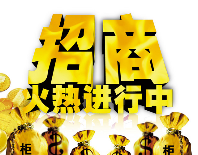 招商火热进行中