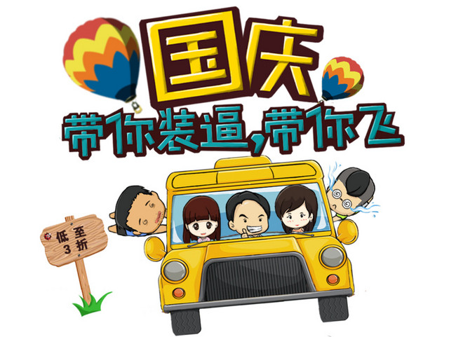 汽车旅游