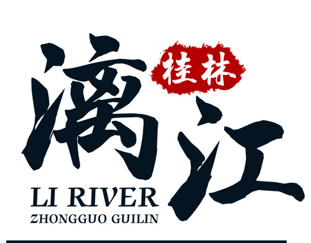 漓江旅游