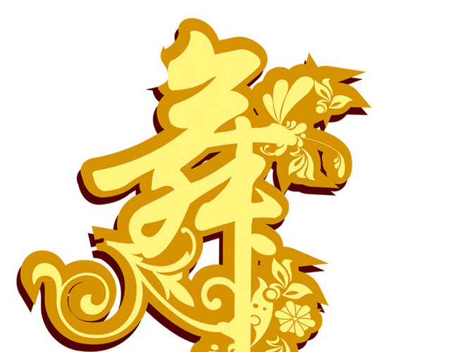 舞蹈