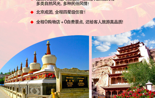 醉美西北