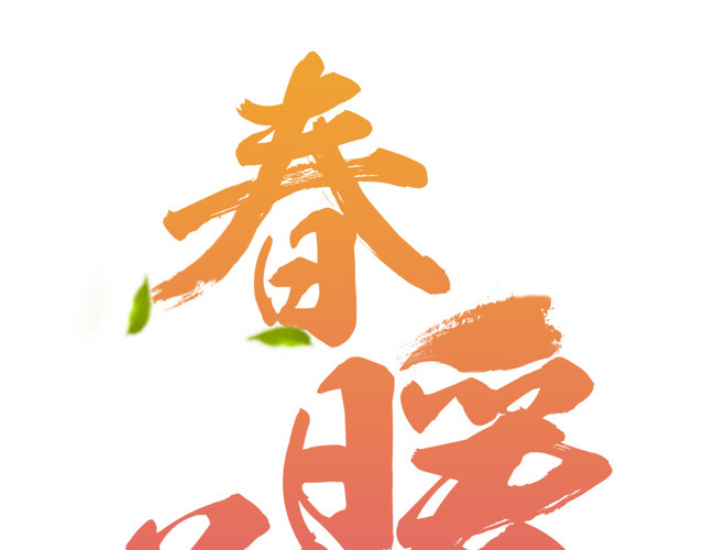 樱花节