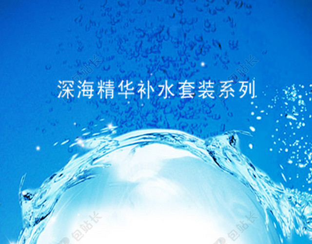 蓝色深海护肤水H5背景