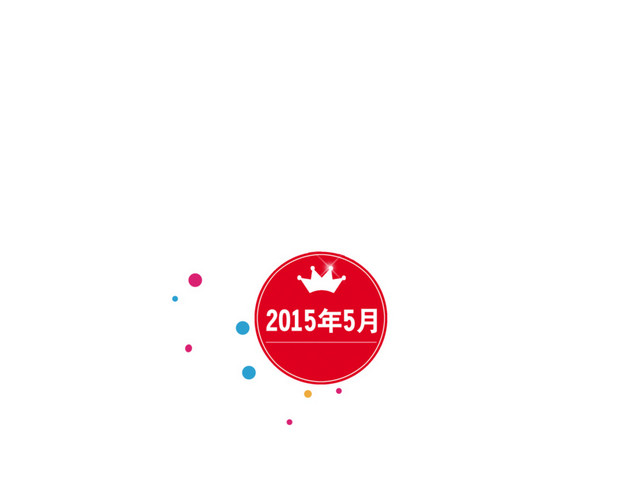 圆形彩色价格标签
