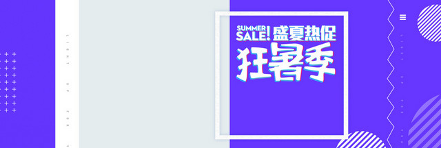 淘宝天猫狂暑季炫彩背景通用海报