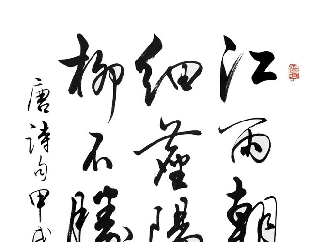 书法  书法  手写  书写  手写字