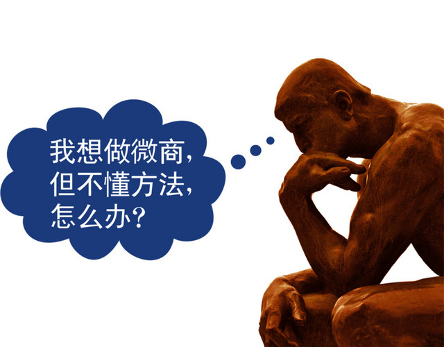 我想做微商