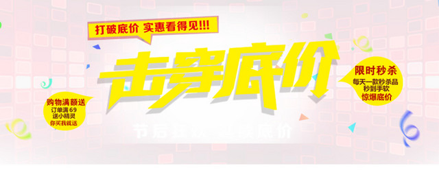 BANNER淘宝击穿底价轮播图