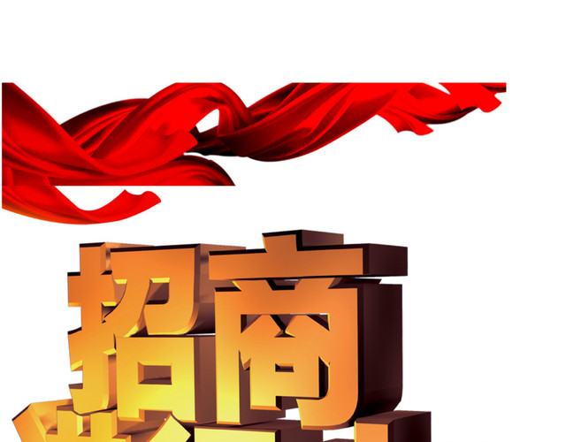 招商进行中