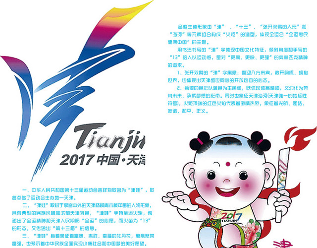 2017天津全国运动会宣传海报