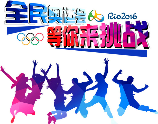 里约奥运会 奥运会