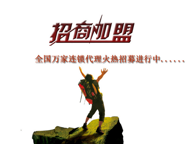 招商加盟