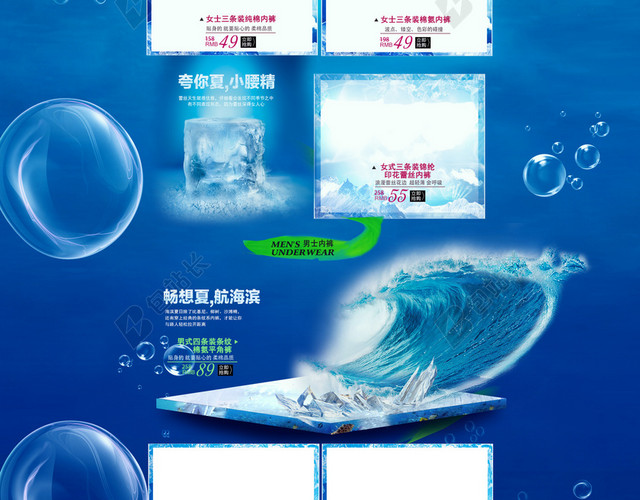 蓝色大海清爽化妆品店铺首页背景