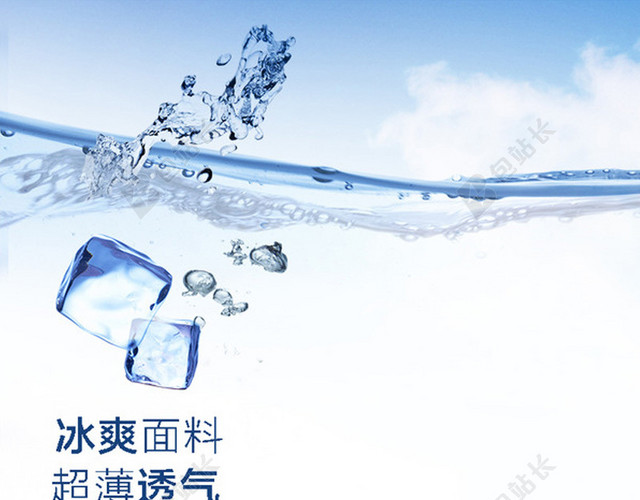 清爽冰块促销推广主图背景图