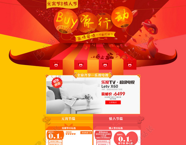 红色元宵节情人节店铺首页背景