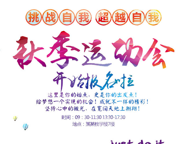 秋季运动会