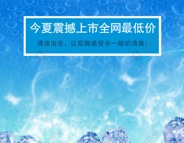夏季冰块清爽背景图