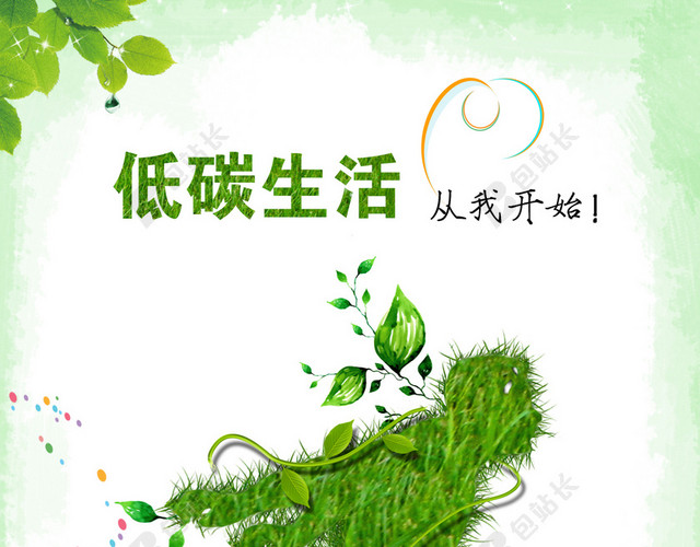 环保低碳海报背景素材