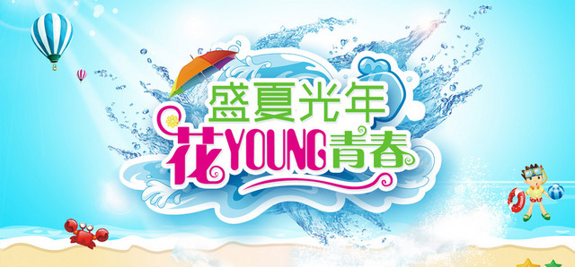 盛夏光年