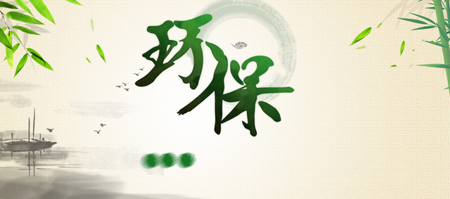 环保绿色海报
