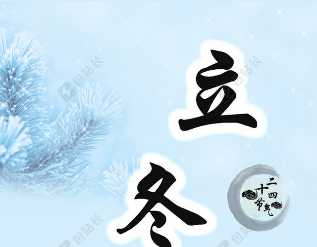 立冬简约H5背景