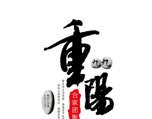 重阳