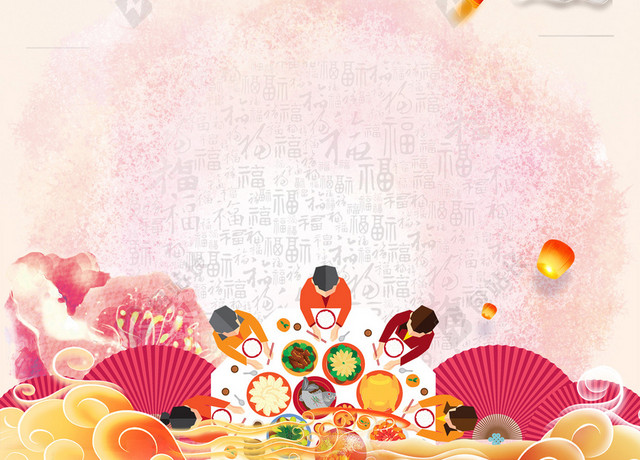 新年团圆饭温馨手绘背景
