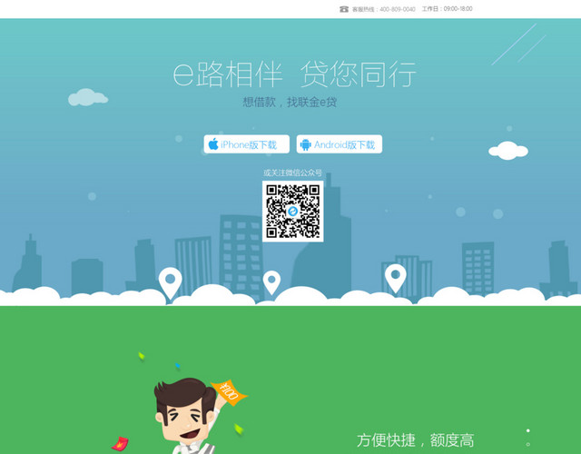 金融信贷网页设计