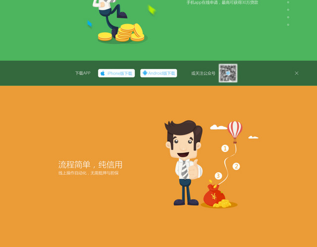 金融信贷网页设计