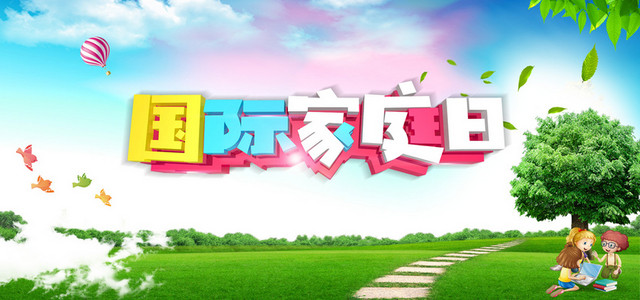 国际家庭日大气BANNER