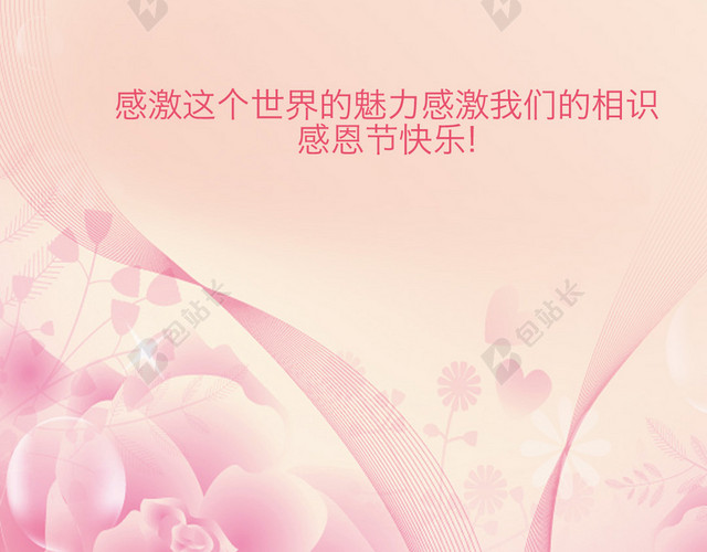 温馨花朵感恩背景