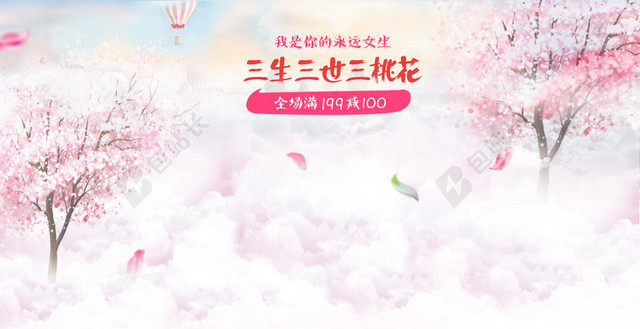 三生三世十里桃花粉嫩唯美中国风