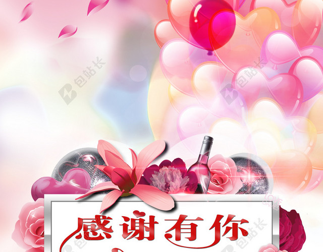 梦幻彩色气球感谢有你海报背景