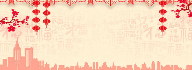 新年海报BANNER背景