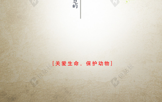 复古创意公益海报背景素材
