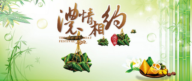 端午节浓情相约