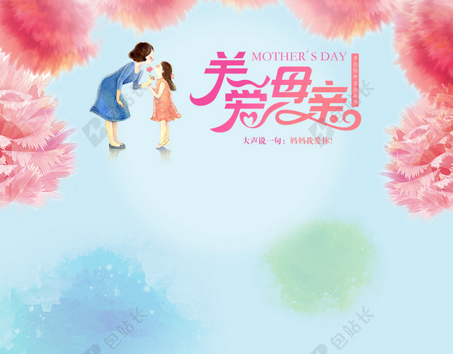 母亲节粉色温馨背景图